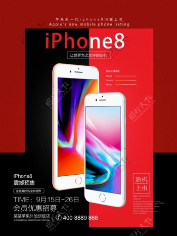 黑红简约时尚iPhone8手机促销海报