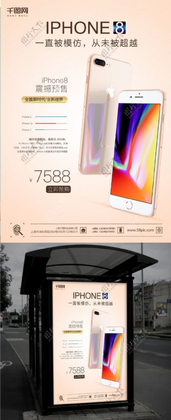 手机预售促销iPhone手机宣传海报