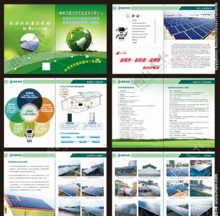 太阳能光伏发电宣传册