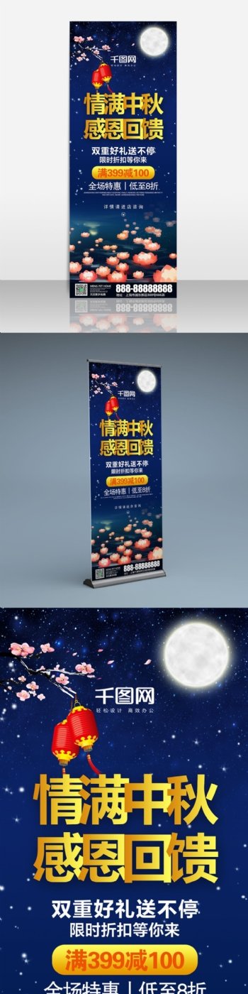 中秋节活动促销X展架易拉宝设计PSD模板