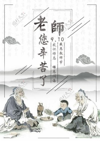 9月10古风教师节海报