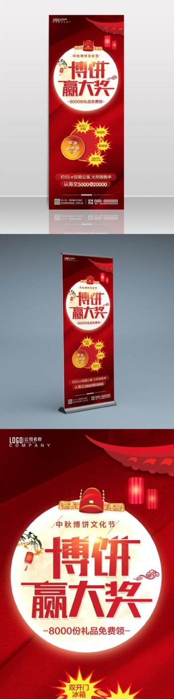 红色中秋博饼文化活动促销展架