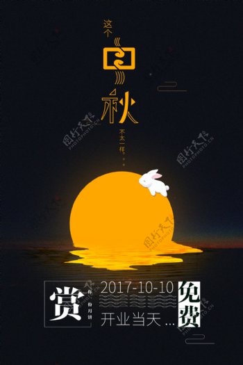 中秋节海报模板
