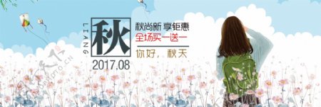 电商海报淘宝女装秋季上新文艺风格促销banner