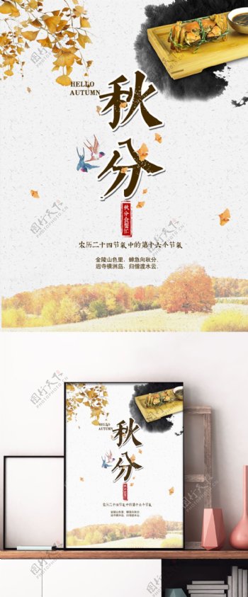 黄色水墨中国风二十四节气秋分螃蟹创意海报