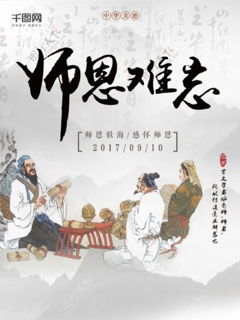 灰色中国风水墨风教师节校园文化节日海报