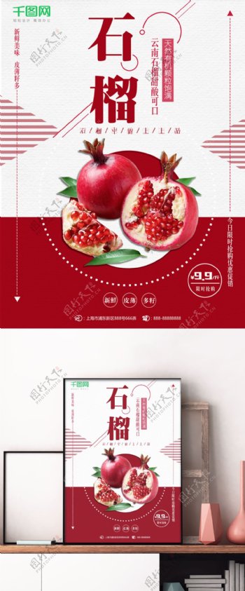 红色简约大气秋季水果店铺新鲜石榴促销海报