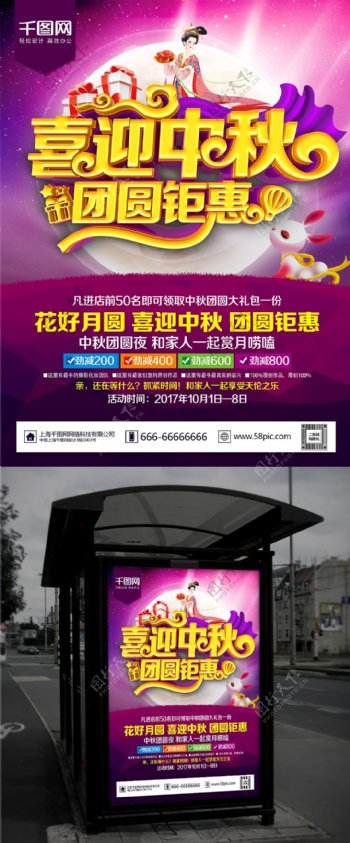 喜迎中秋C4D精品渲染时尚紫色中秋海报