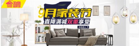 电商日用家居家装节简约风促销首页海报banner模板