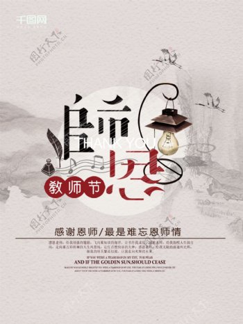 浅粉色素雅简约中国风教师节校园节日海报