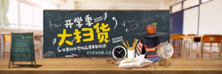 淘宝天猫京东开学季学习用品全屏海报banner模板设计