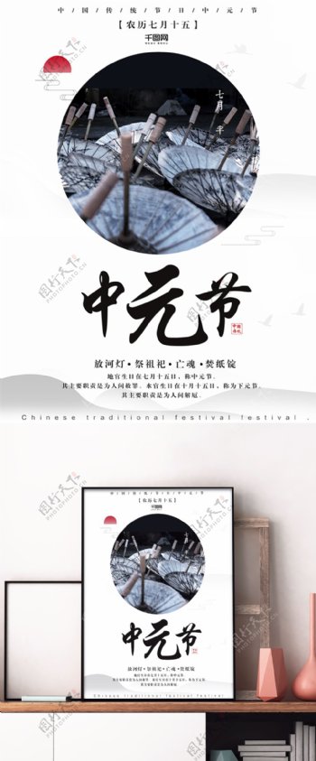 中国风水墨黑白中元节创意简约宣传海报设计