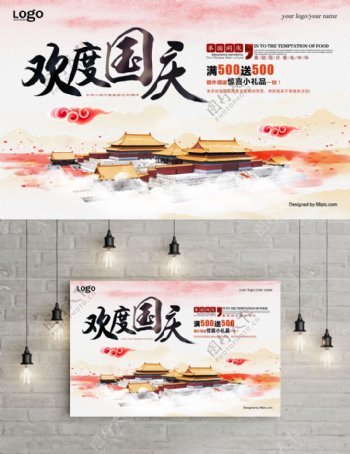 水彩故宫国庆节海报