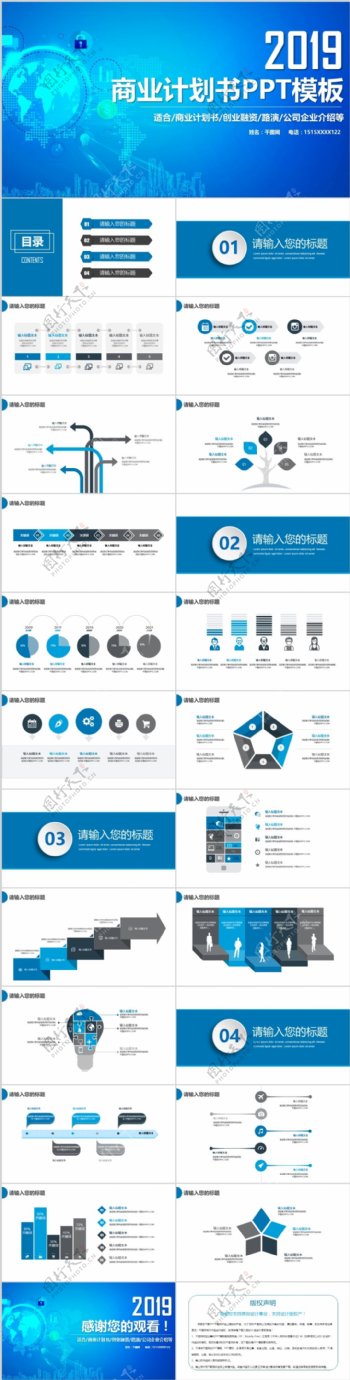 2017公司介绍商业计划书PPT模板