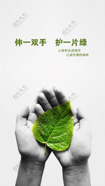 清新绿色树叶双手H5背景素材