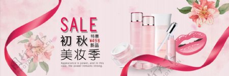 粉色浪漫美妆化妆品电商淘宝促销banner海报