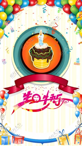 彩色气球蛋糕丝带生日快乐H5背景素材