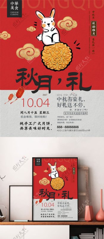 中秋中国风月饼美食促销宣传活动海报