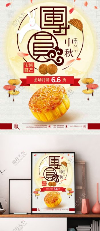 简约清新中秋团圆佳节月饼节促销海报
