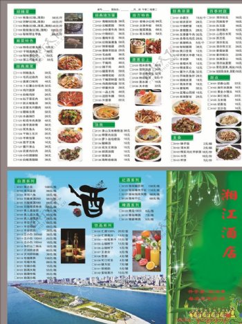 湘江饭店点菜单
