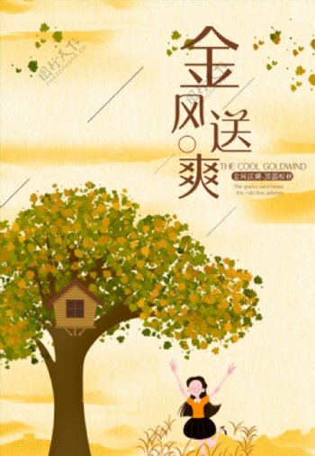 秋文化宣传海报设计