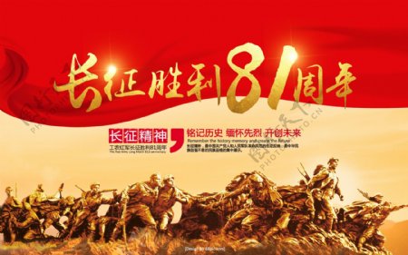 简约大气中国长征胜利81周年党建宣传海报