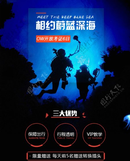 潜水H5宣传促销海报