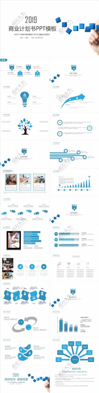 蓝色商务工作计划汇报商业计划书PPT模板