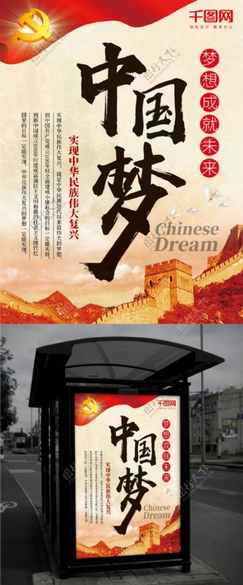 中国梦党建海报宣传展板中国风