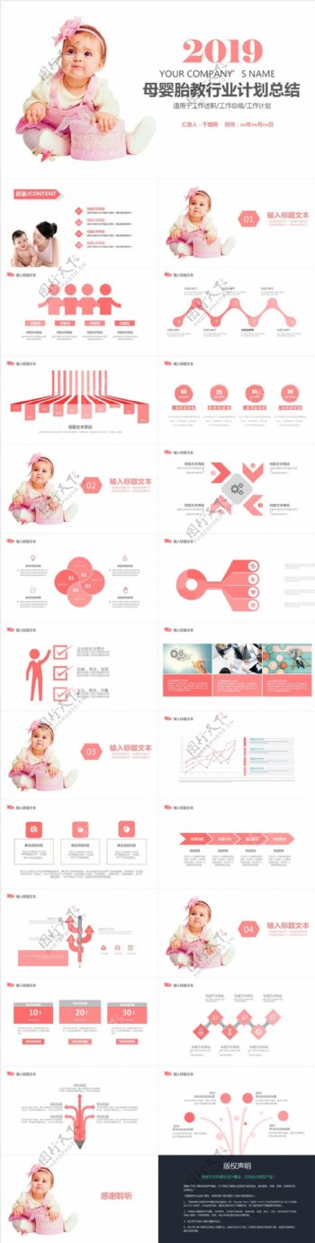 粉红简约母婴胎教行业计划总结工作汇报模板