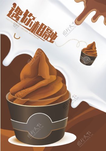 奶油巧克力冰激凌海报宣传单