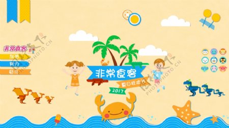 夏日狂欢节banner