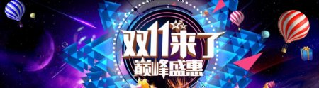 双11模板banner