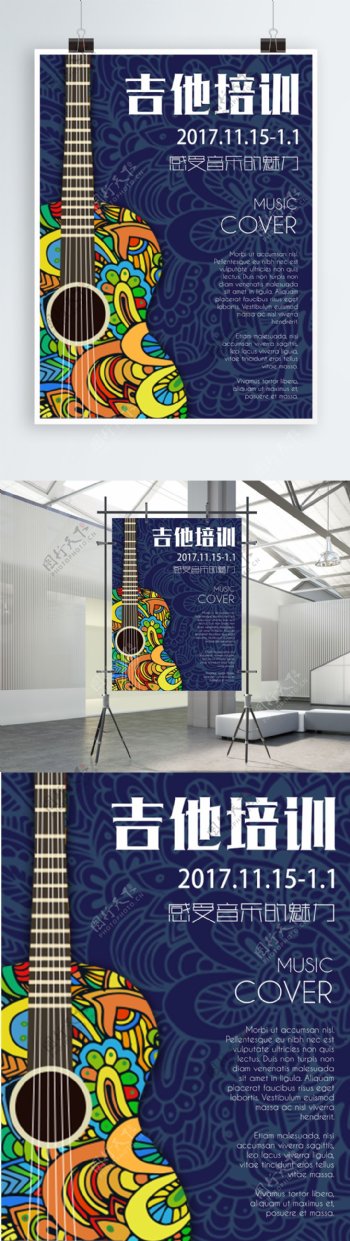 时尚吉他招生海报设计