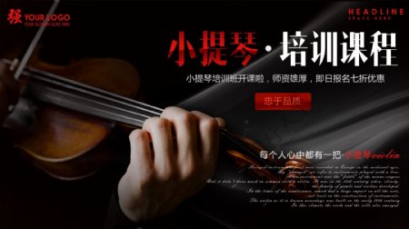小提琴培训音乐培训音乐海报