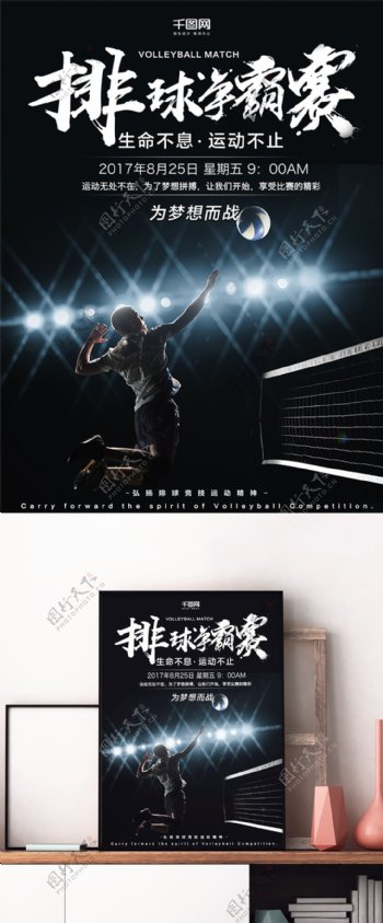 蓝色排球时尚体育宣传海报设计
