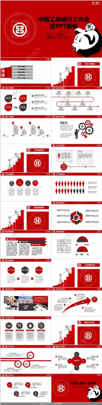 大气中国工商银行工作总结红色ppt图片素材