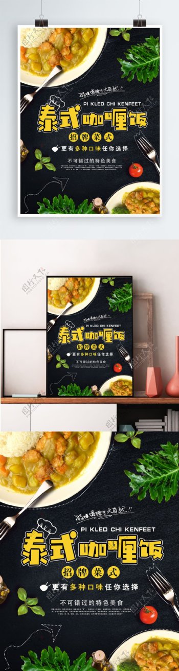 简约美食泰式咖喱饭泰国美食海报
