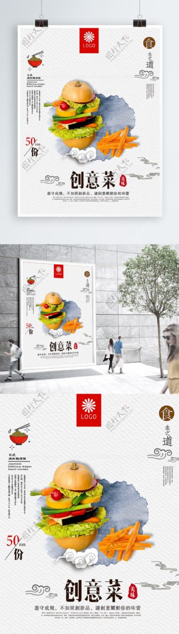 中国风创意菜餐厅宣传美食海报设计
