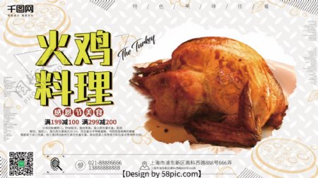 火鸡料理白色卡通美食海报
