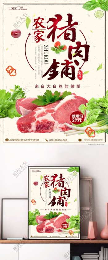 美食农家猪肉铺促销海报