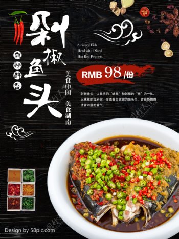 湖南美食剁椒鱼头宣传促销海报