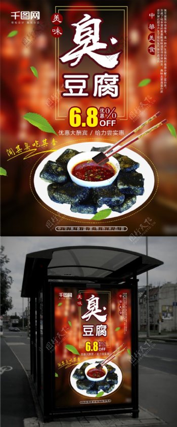 深色现代简约湖南美食臭豆腐餐厅促销海报