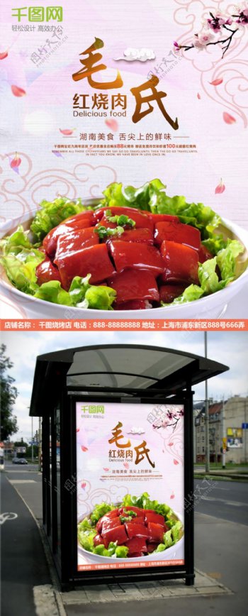 粉色大气中式餐厅店庆红烧肉促销海报