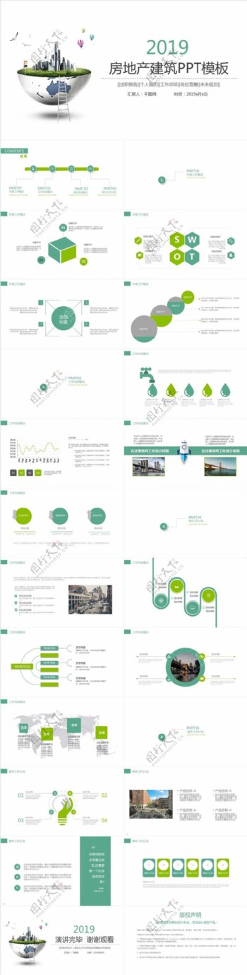 房地产建筑行业商务工作汇报计划总结通用商务PPT模板