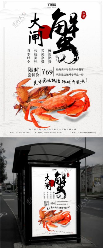 中国风水墨大闸蟹美食创意简约商业海报设计