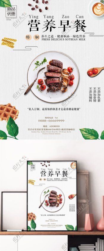 文艺西餐厅早餐食品宣传海报