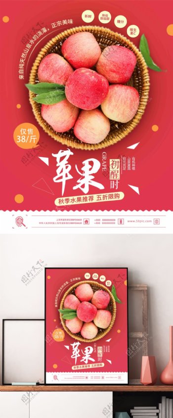 红色清新大气秋季水果苹果促销海报