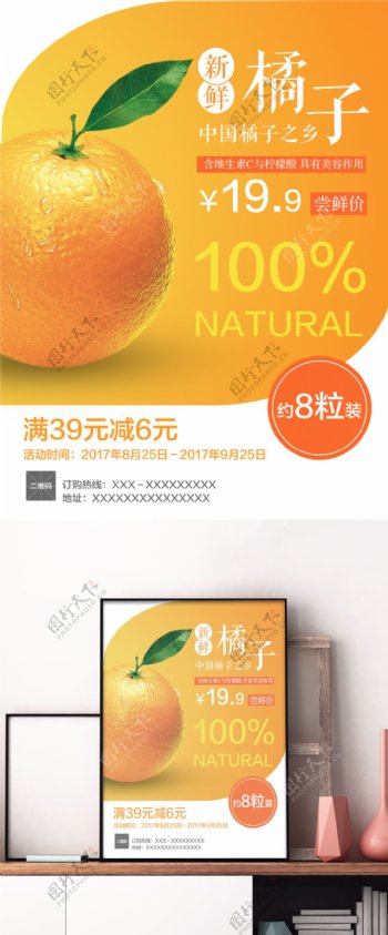 橙色大气秋季水果店橘子促销海报