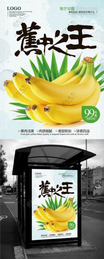 水果海报香蕉水果海报